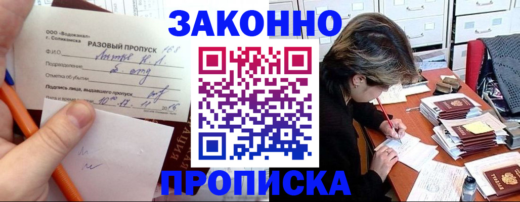 прописка 2025 в Чусовом