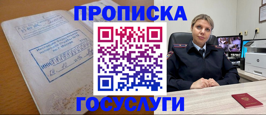 прописка штамп в Чусовом