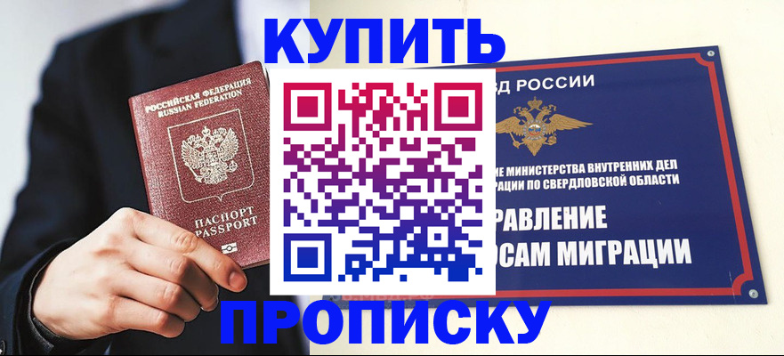 прописка для школы в Чусовом