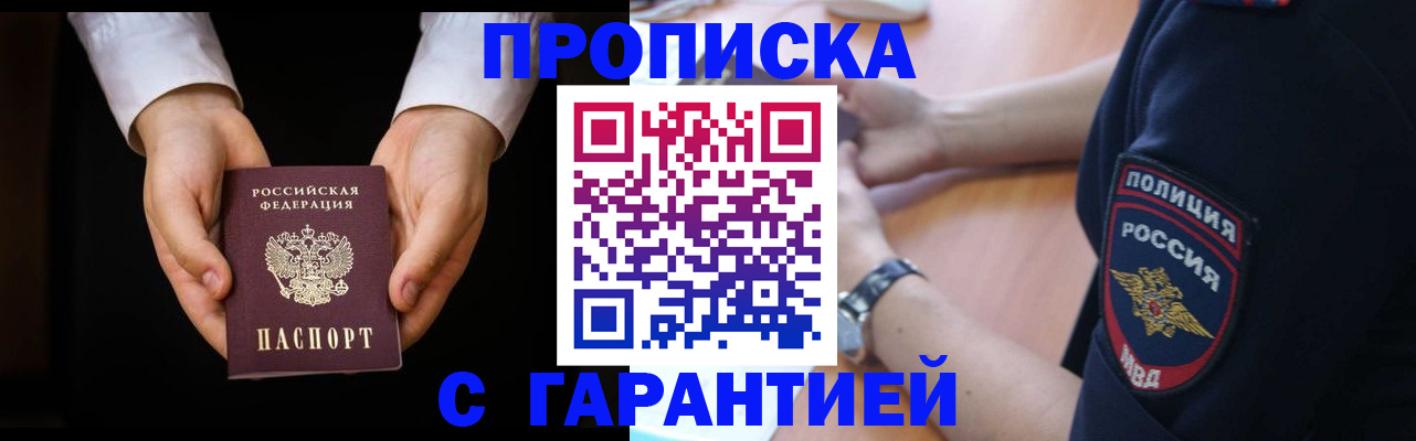 временная регистрация купить в Чусовом