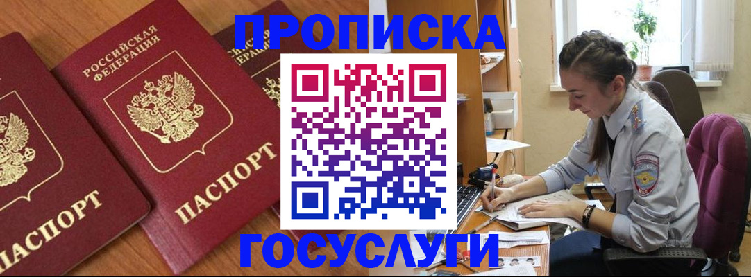 прописка для военкомата в Чусовом