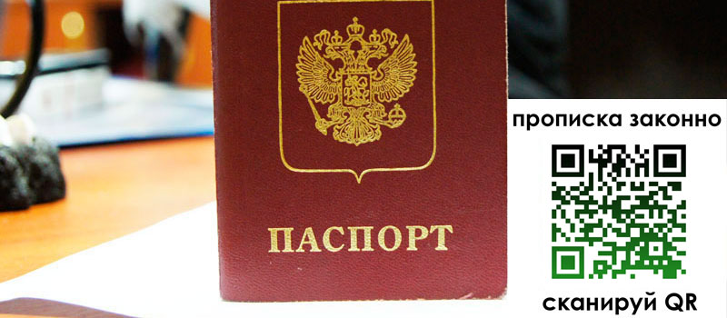 регистрация в Чусовом прописка в Чусовом